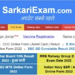 How To Check Sarkarieam Exam results & Sarkariexam.com