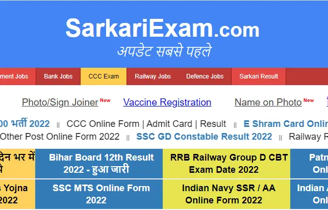 How To Check Sarkarieam Exam results & Sarkariexam.com