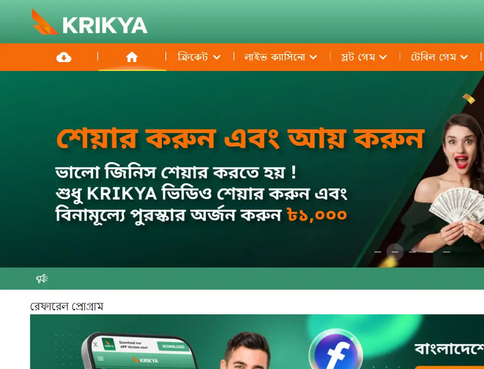 How To Krikya Login & Download App Latest Version