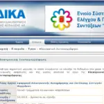 E-syntagografisi Login & Helpful Guide To E-syntagografisi.gr