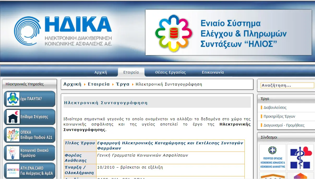 E-syntagografisi Login & Helpful Guide To E-syntagografisi.gr