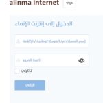 Alinma Login & A Step-by-Step Guide to Accessing Your Account