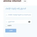 Alinma Login & A Step-by-Step Guide to Accessing Your Account