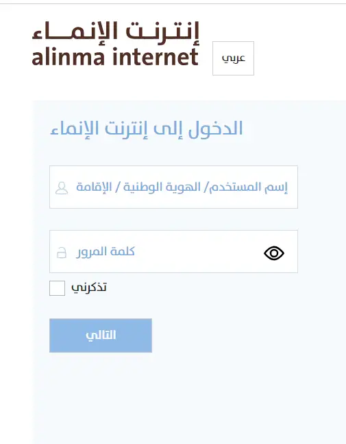 Alinma Login & A Step-by-Step Guide to Accessing Your Account