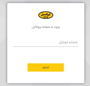 How To My Irancell Login & Download App Latest Version