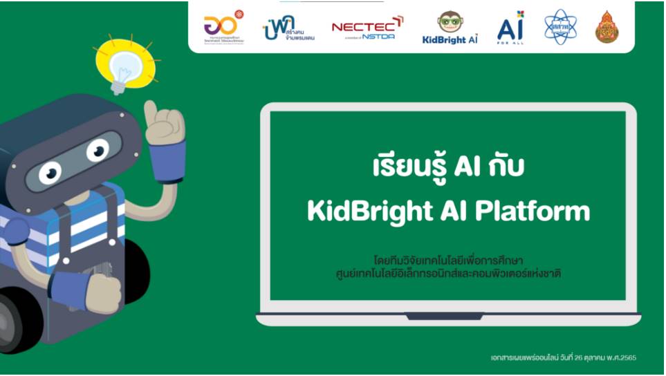 KidBright AI Login