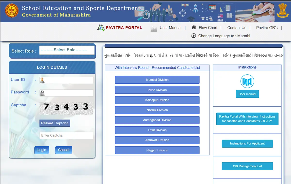 Pavitra Portal Login